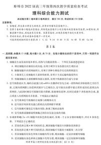 2022届安徽省蚌埠市高三第四次教学质量检测理综试题及答案