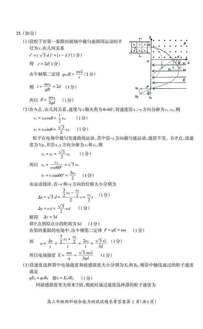 2022届安徽省芜湖市高三5月教育教学质量监控理科综合试题02