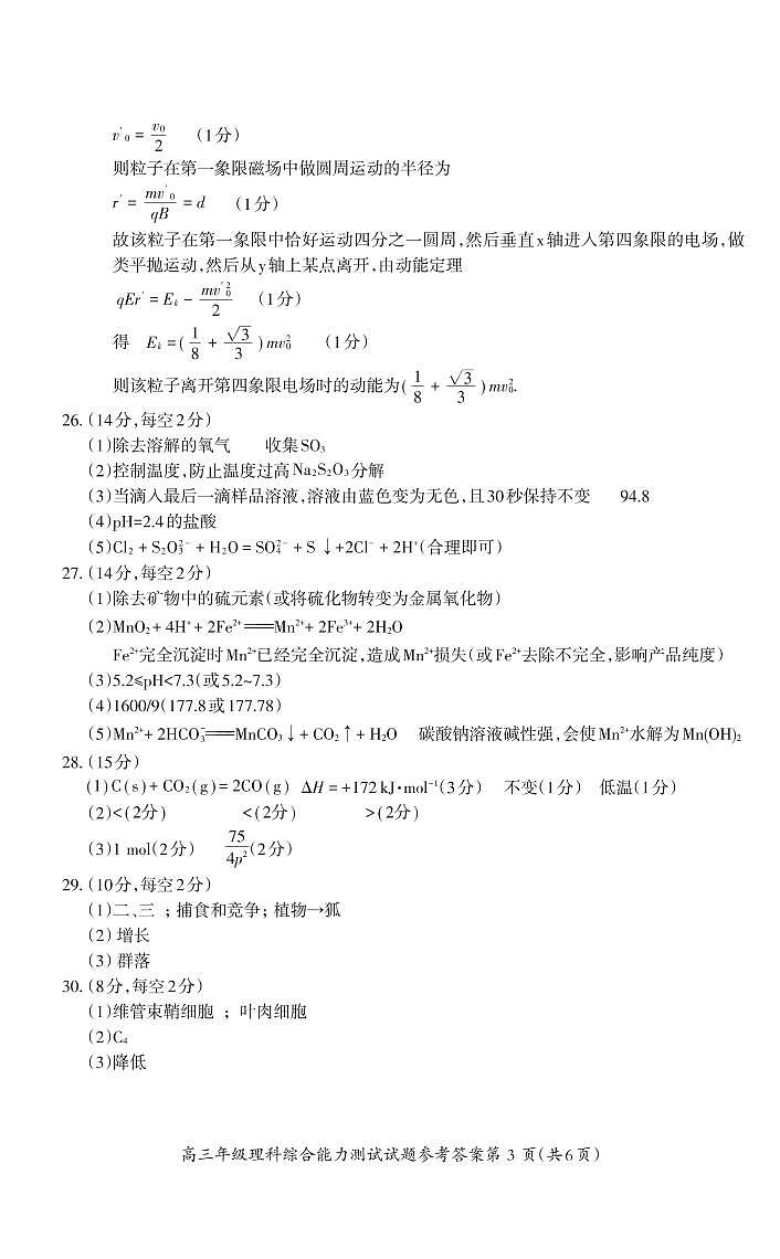 2022届安徽省芜湖市高三5月教育教学质量监控理科综合试题03