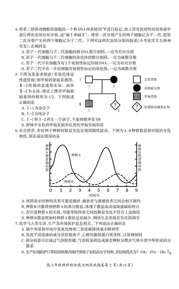 2022届安徽省芜湖市高三5月教育教学质量监控理科综合试题02