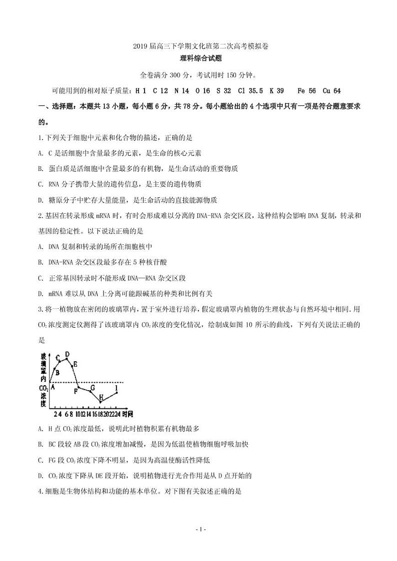 2019届安徽省定远县育才学校高三（文化班）下学期第二次模拟考试理科综合试题（PDF版）01