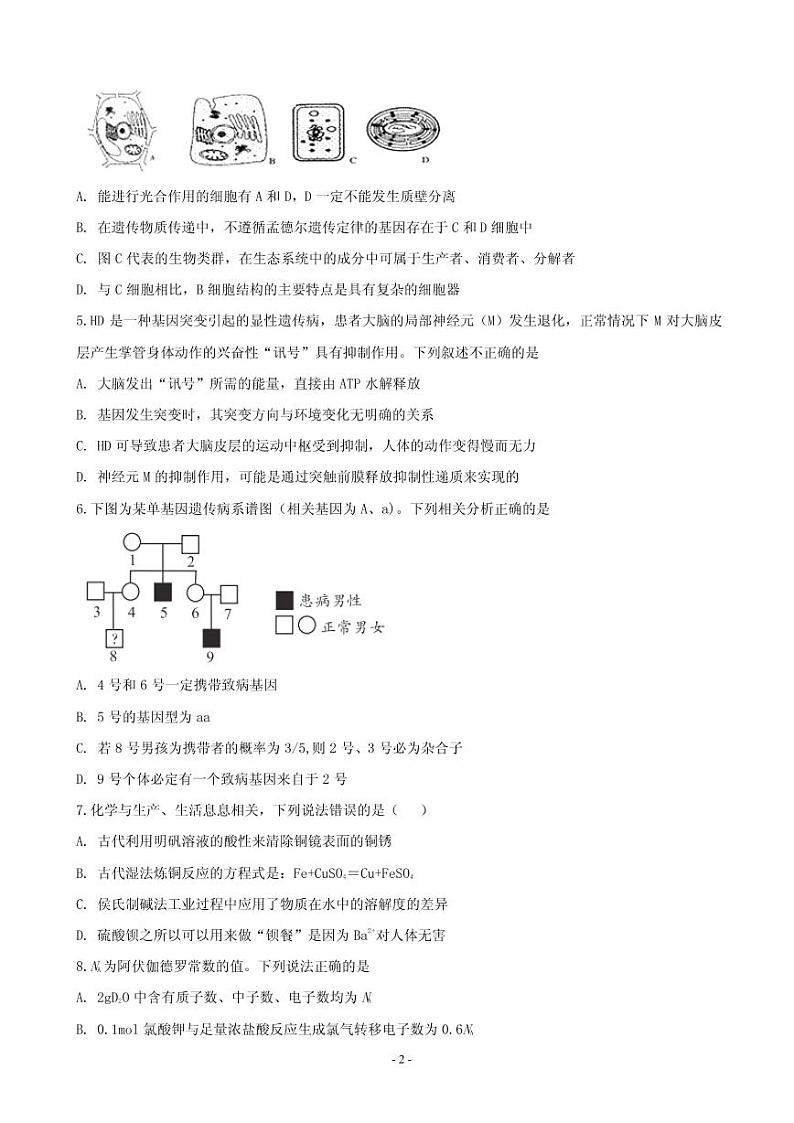 2019届安徽省定远县育才学校高三（文化班）下学期第二次模拟考试理科综合试题（PDF版）02