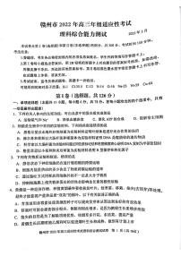 2022年江西省赣州市高三第二次模拟考试理科综合卷（无答案+图片版）