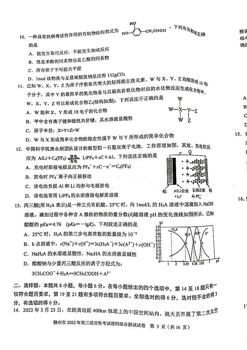 2022年江西省赣州市高三第二次模拟考试理科综合卷（无答案+图片版）第3页