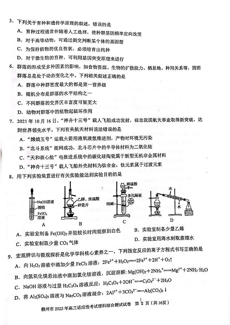 2022届江西省赣州市高三第二次模拟考试理综卷+无答案（图片版）02