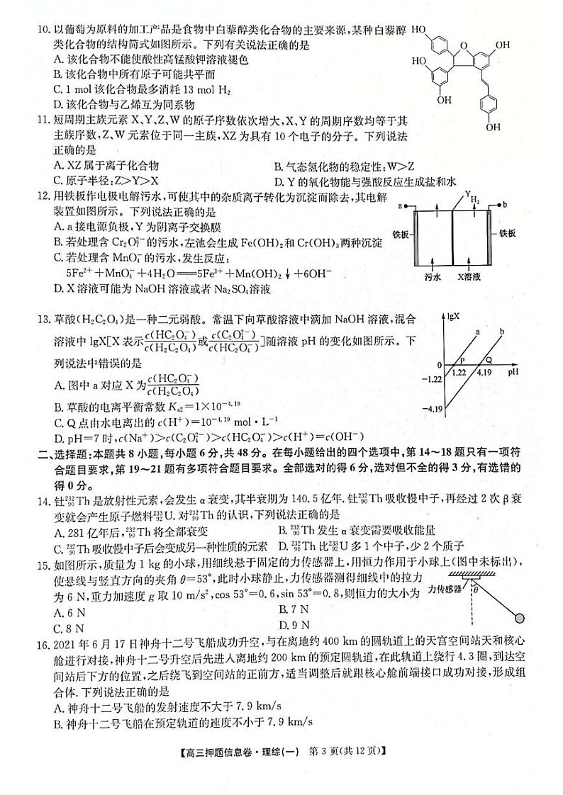 2022届河南省九师联盟高三下学期押题信息卷（一）理科综合试题及答案03