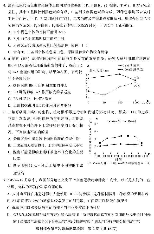 2020届福建省漳州市高三第三次模拟考试理科综合（试卷）第2页