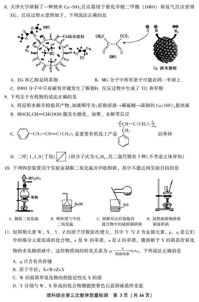 2020届福建省漳州市高三第三次模拟考试理科综合（试卷）第3页