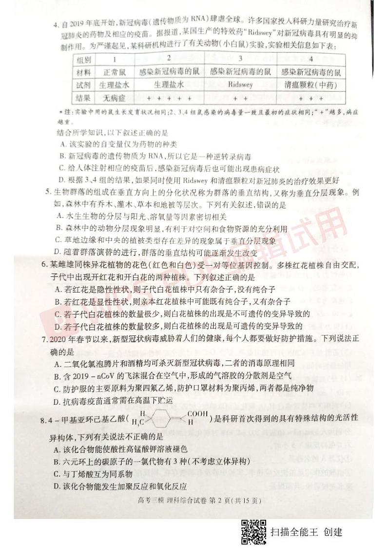 2020年江西省九江市高三第三次模拟考试理综（试卷）第2页