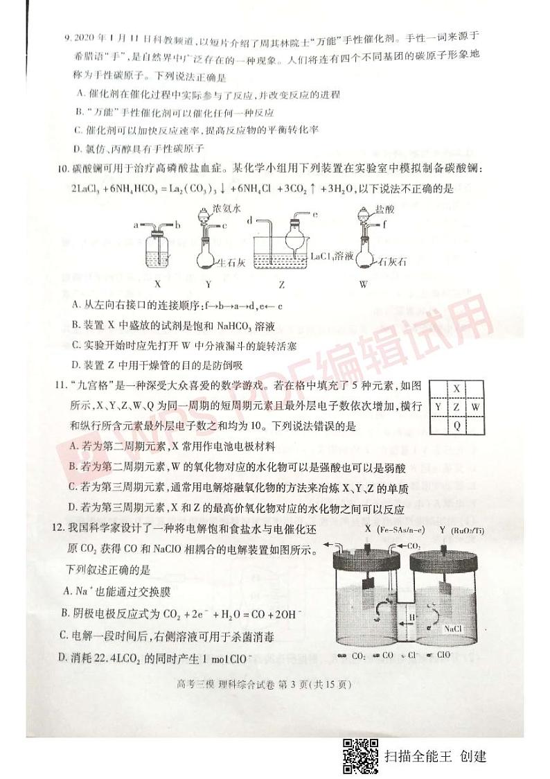 2020年江西省九江市高三第三次模拟考试理综（试卷）第3页