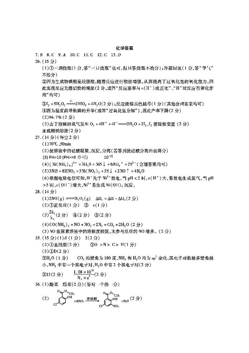 化学答案第1页
