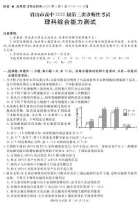 2022届四川省眉山市高三三模理综试题及答案