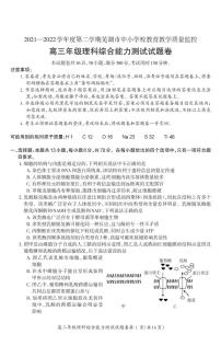 2022届安徽省芜湖市高三5月教育教学质量监控理科综合试题及答案