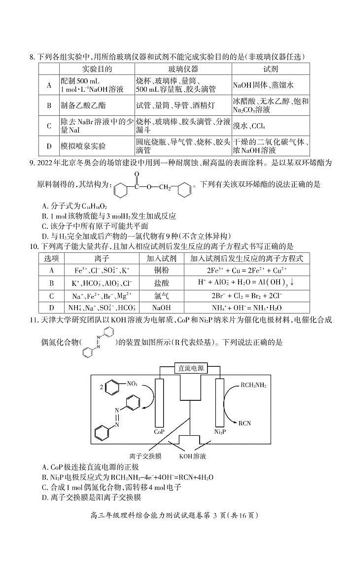 2022届安徽省芜湖市高三5月教育教学质量监控理科综合试题及答案03