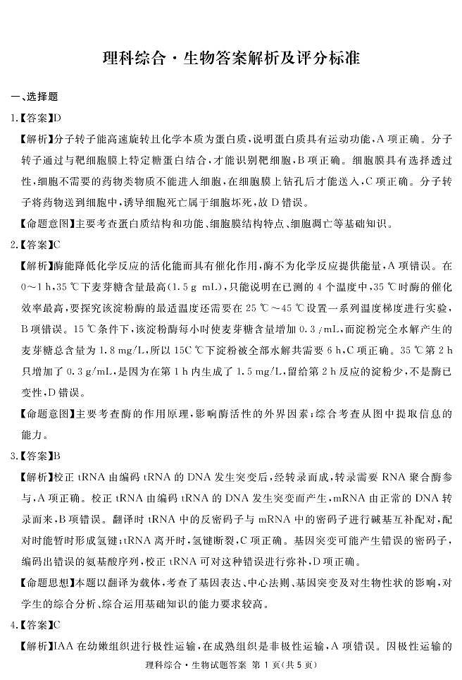 2022届四川省眉山市高三第三次诊断性考试理综试题及答案01