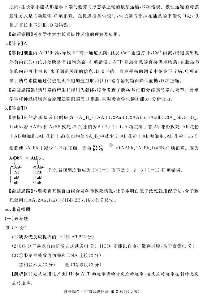 2022届四川省眉山市高三第三次诊断性考试理综试题及答案02