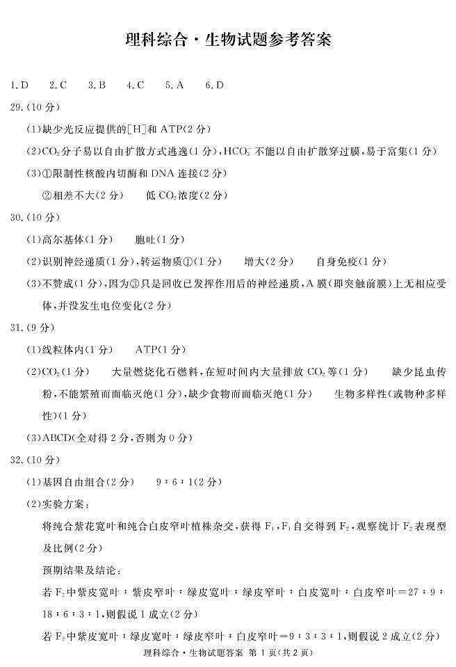 2022届四川省眉山市高三第三次诊断性考试理综试题及答案01