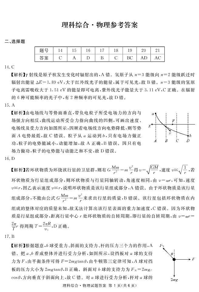 2022届四川省眉山市高三第三次诊断性考试理综试题及答案01