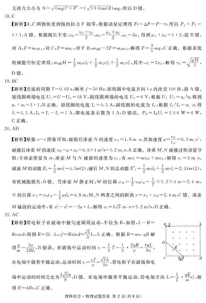 2022届四川省眉山市高三第三次诊断性考试理综试题及答案02