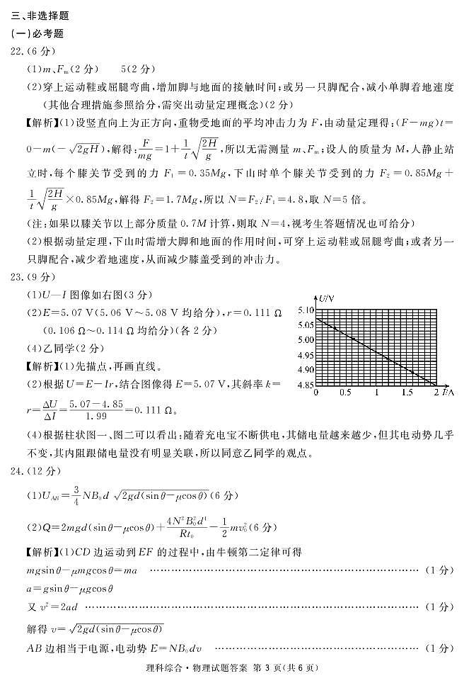 2022届四川省眉山市高三第三次诊断性考试理综试题及答案03