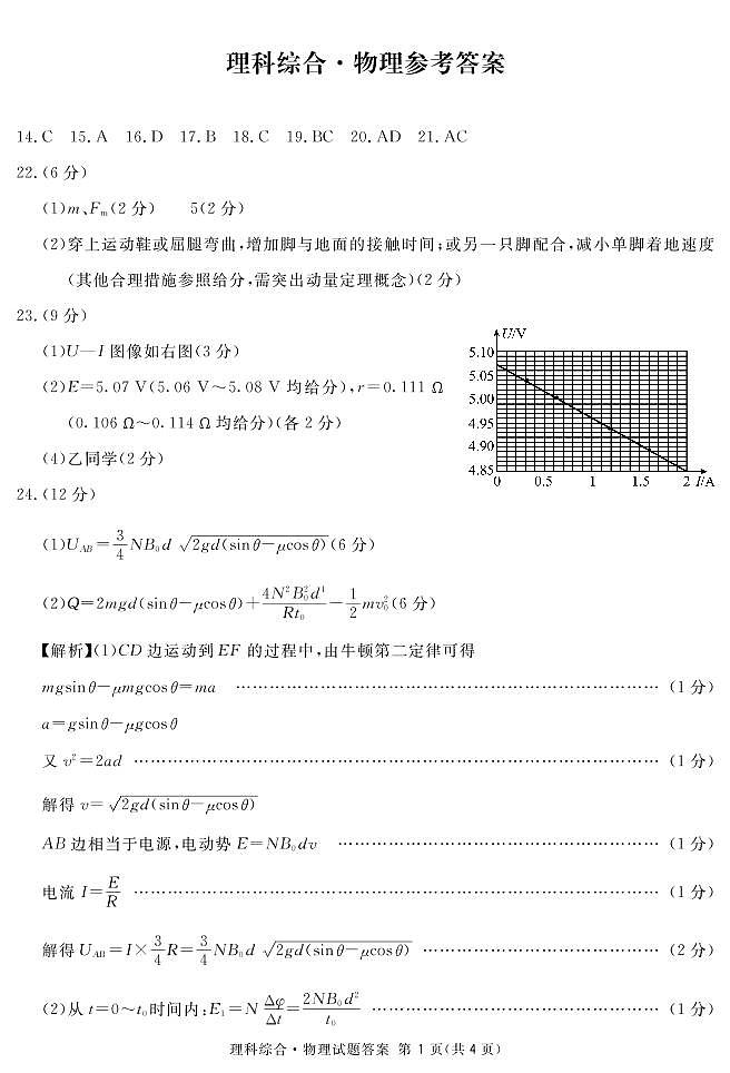 2022届四川省眉山市高三第三次诊断性考试理综试题及答案01