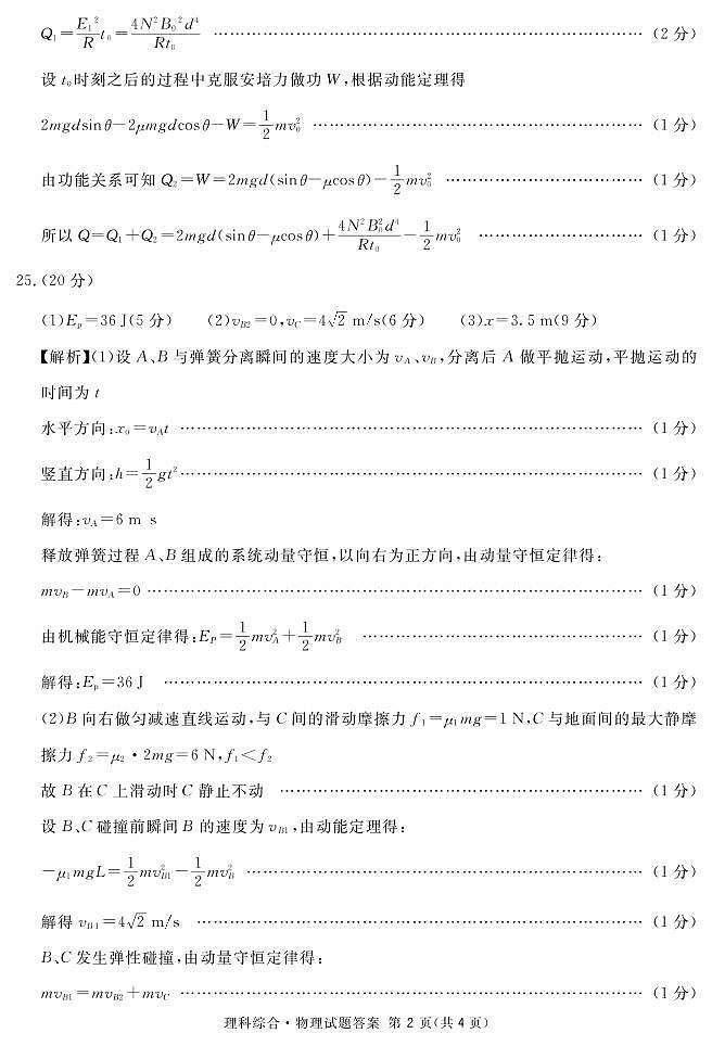 2022届四川省眉山市高三第三次诊断性考试理综试题及答案02