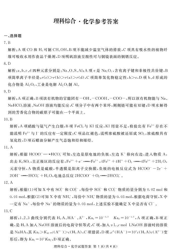 2022届四川省眉山市高三第三次诊断性考试理综试题及答案01