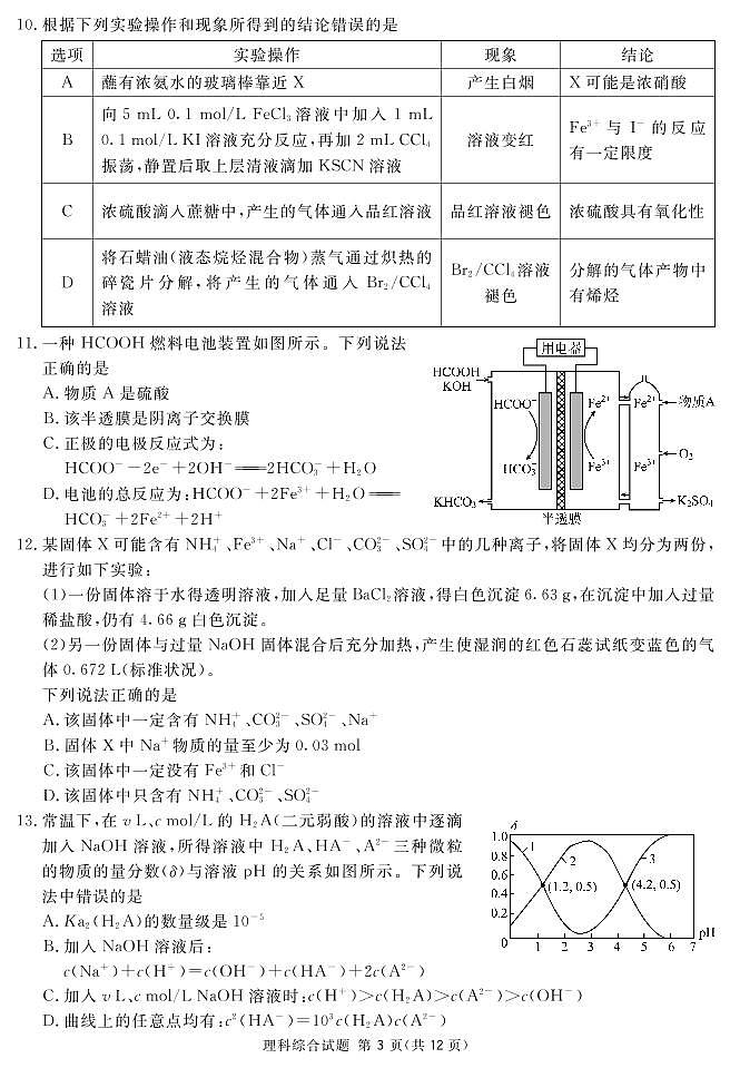 2022届四川省眉山市高三第三次诊断性考试理综试题及答案03
