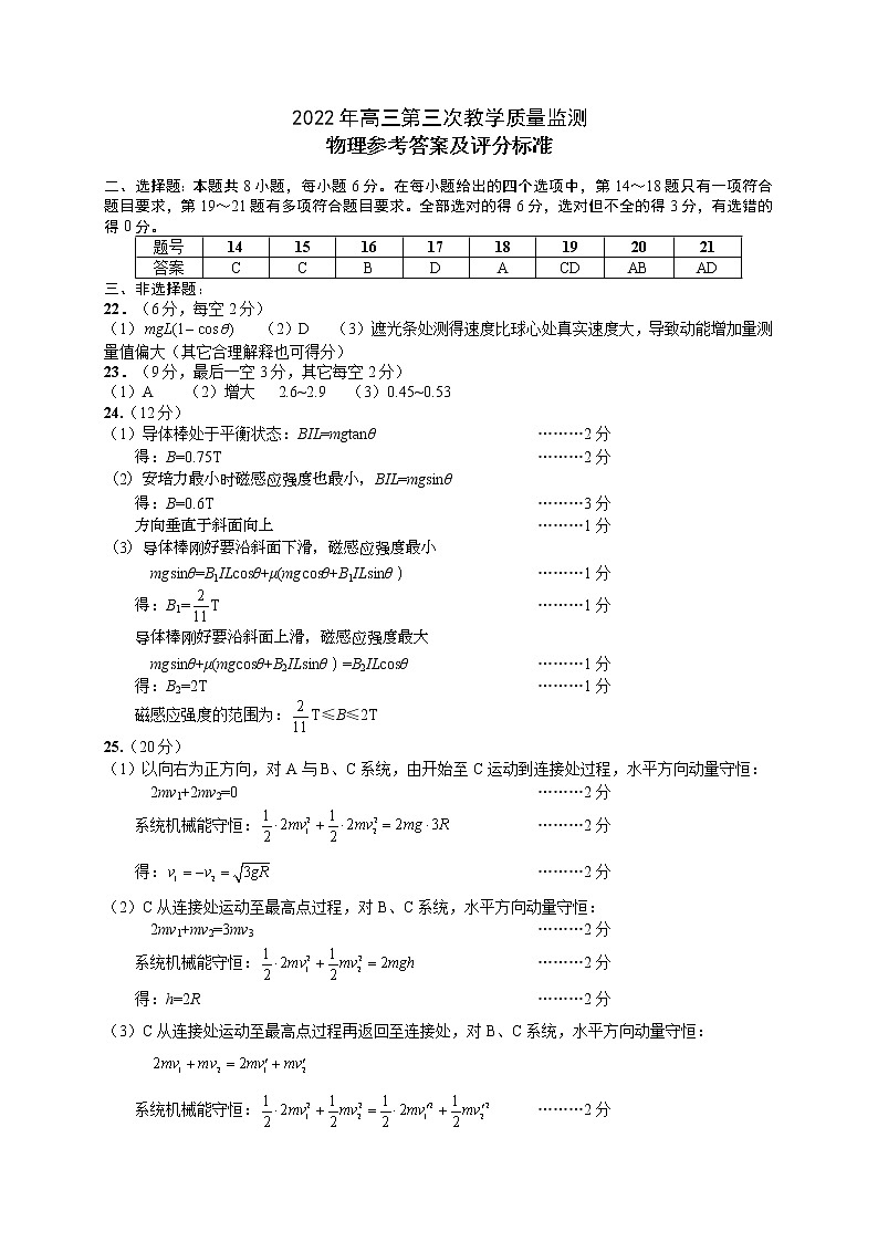 安徽省马鞍山市2022届高三下学期第三次教学质量监测（三模）理科综合试题及答案01
