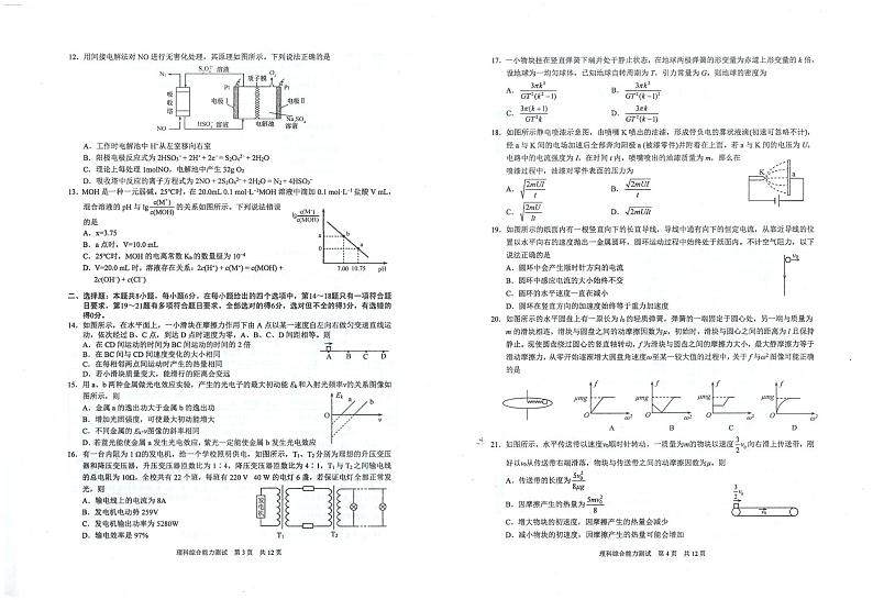 安徽省马鞍山市2022届高三下学期第三次教学质量监测（三模）理科综合试题及答案02