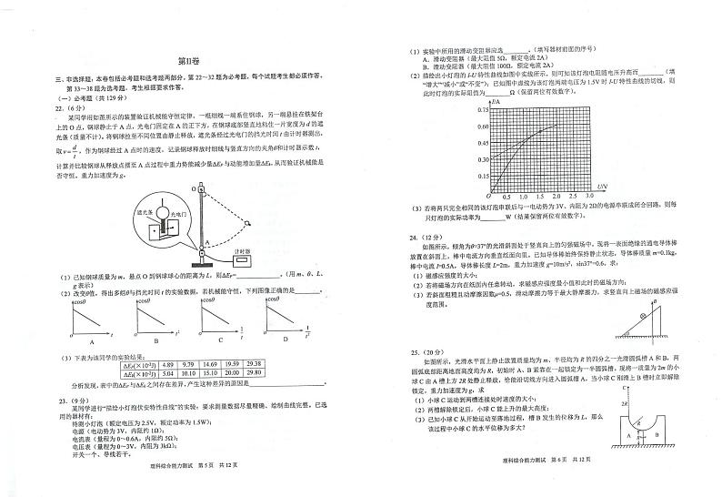 安徽省马鞍山市2022届高三下学期第三次教学质量监测（三模）理科综合试题及答案03