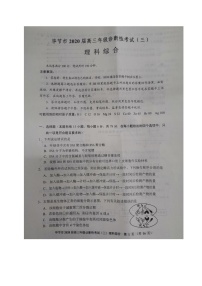 2020年贵州省毕节市高三第三次模拟考试理科综合卷及答案