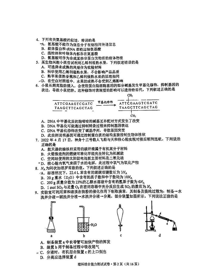 2022年昆明市“三诊一模”高考模拟考试理科综合试题含答案（昆明三统）02