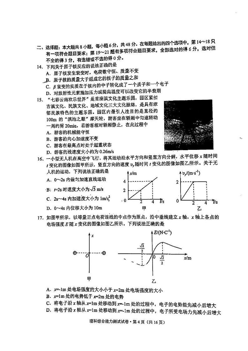 2022年昆明市“三诊一模”高考模拟考试理科综合试题含答案（昆明三统）03