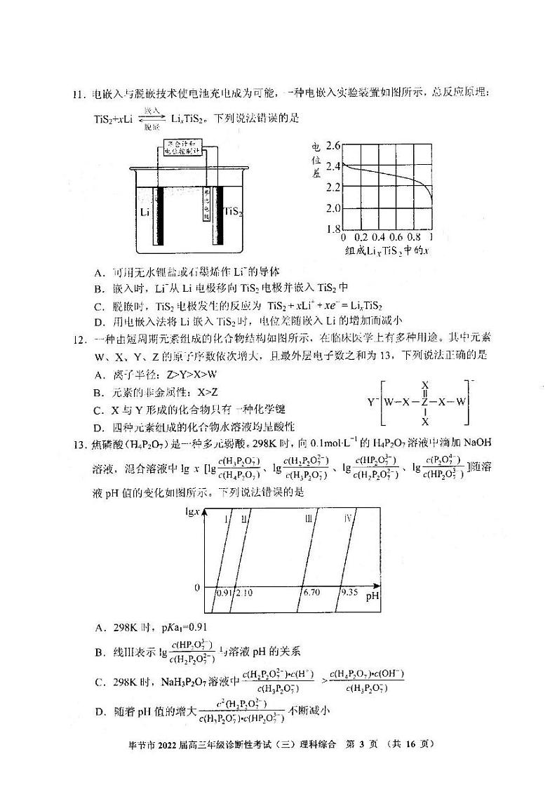 2022年毕节市高三年级诊断性考试（三）理科综合试题含答案（毕节三诊）第3页