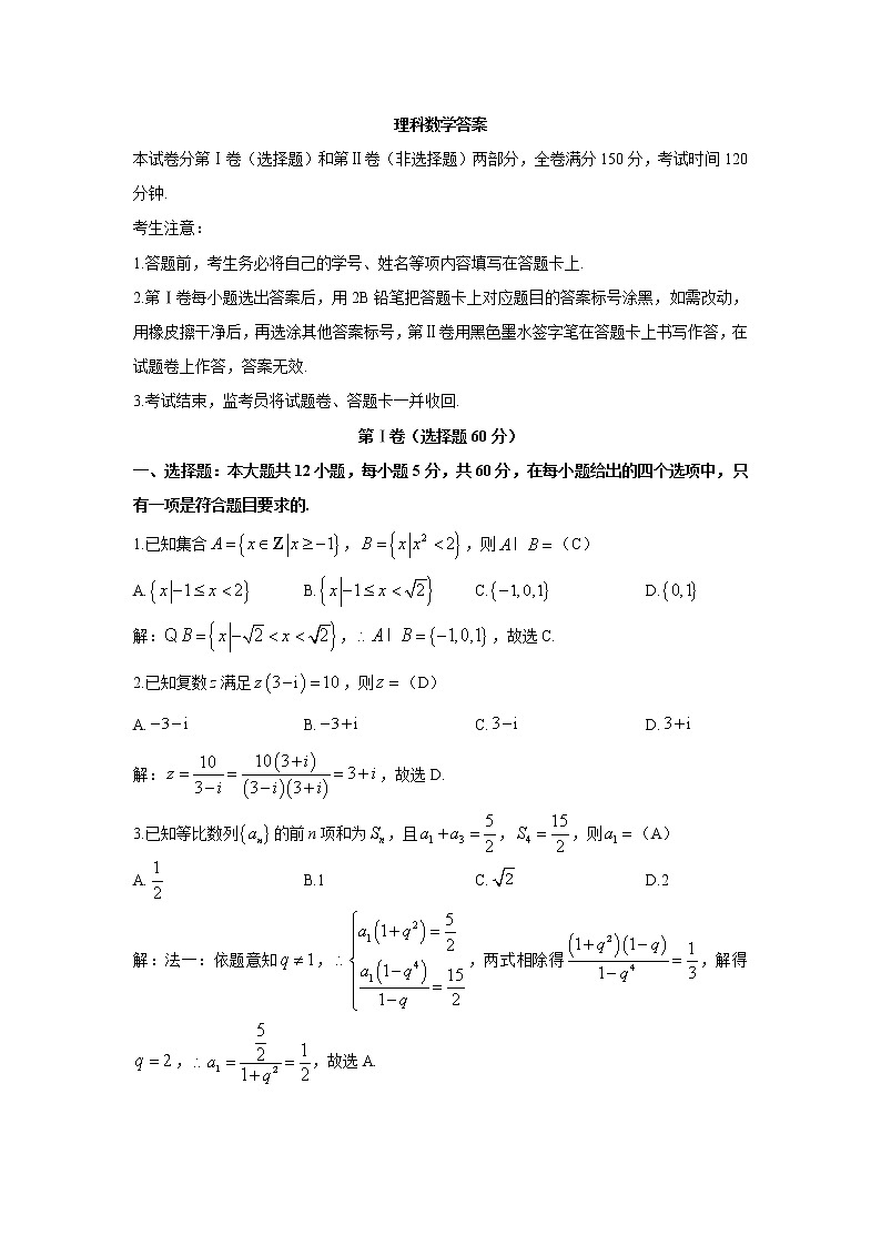 江西省萍乡市上栗县上栗中学2020届高三第二次模拟考试数学（理科）试卷答案第1页