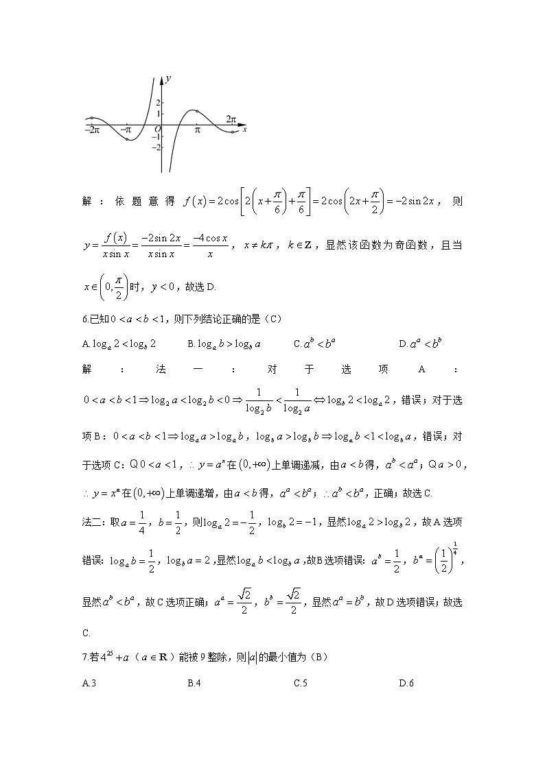 江西省萍乡市上栗县上栗中学2020届高三第二次模拟考试数学（理科）试卷答案第3页