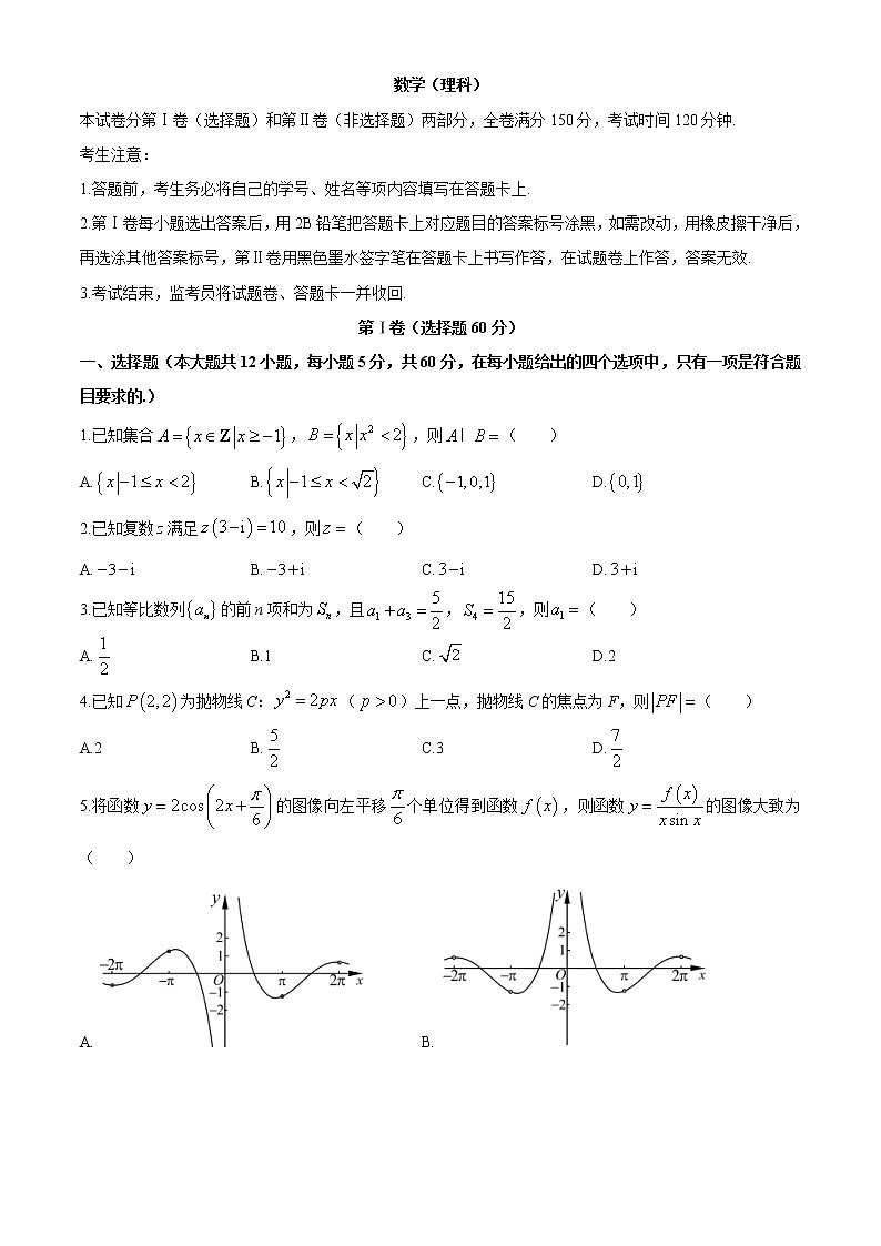 江西省萍乡市上栗县上栗中学2020届高三第二次模拟考试数学（理科）试卷第1页
