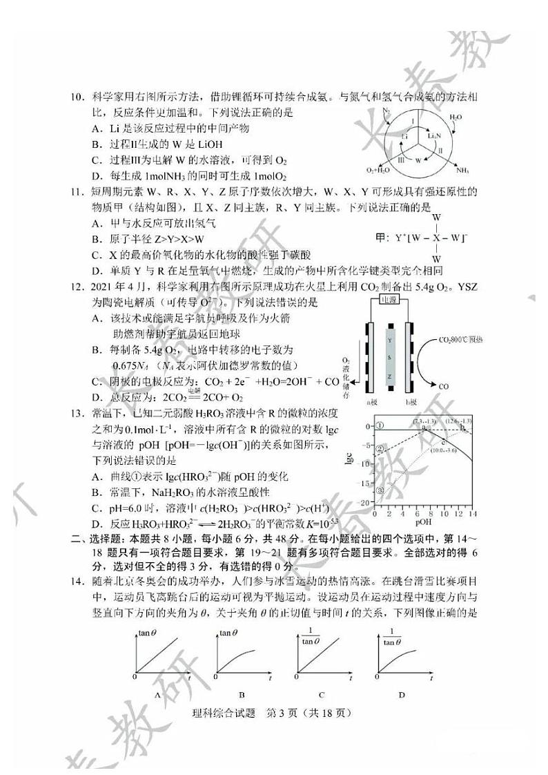 长春市普通高中2022届高三质量检测（四）理科综合试题含答案（长春四模）第3页