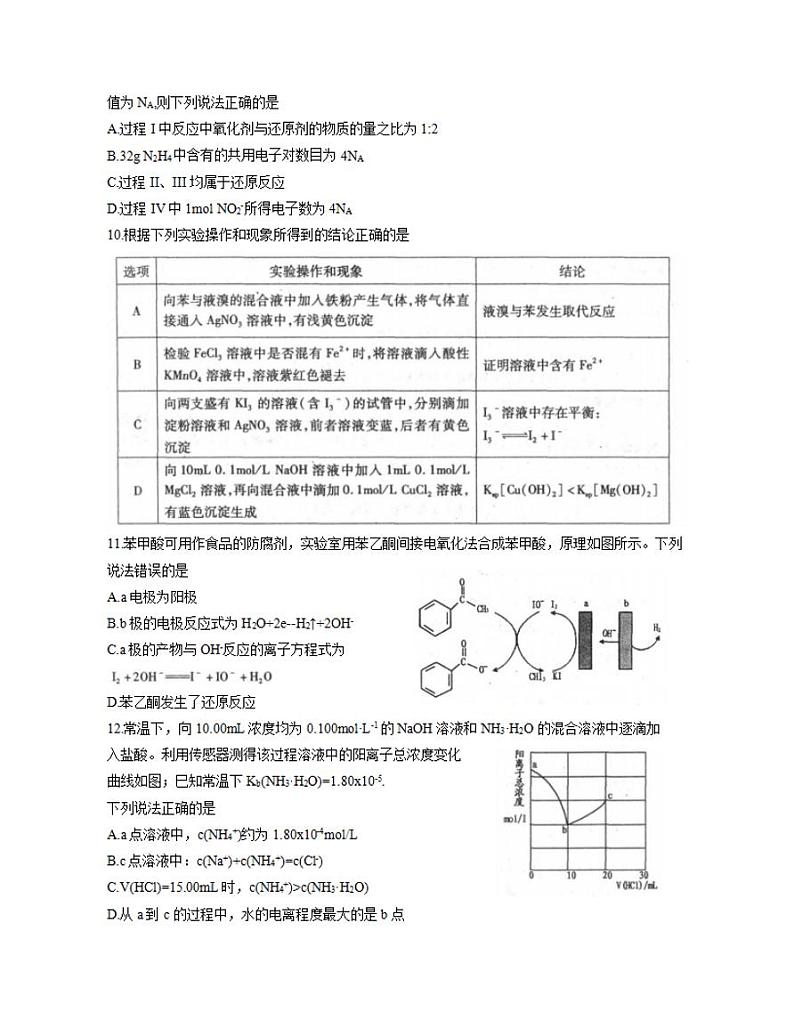 江西省南昌市2021届高三下学期3月第一次模拟考试理综试题 含答案03