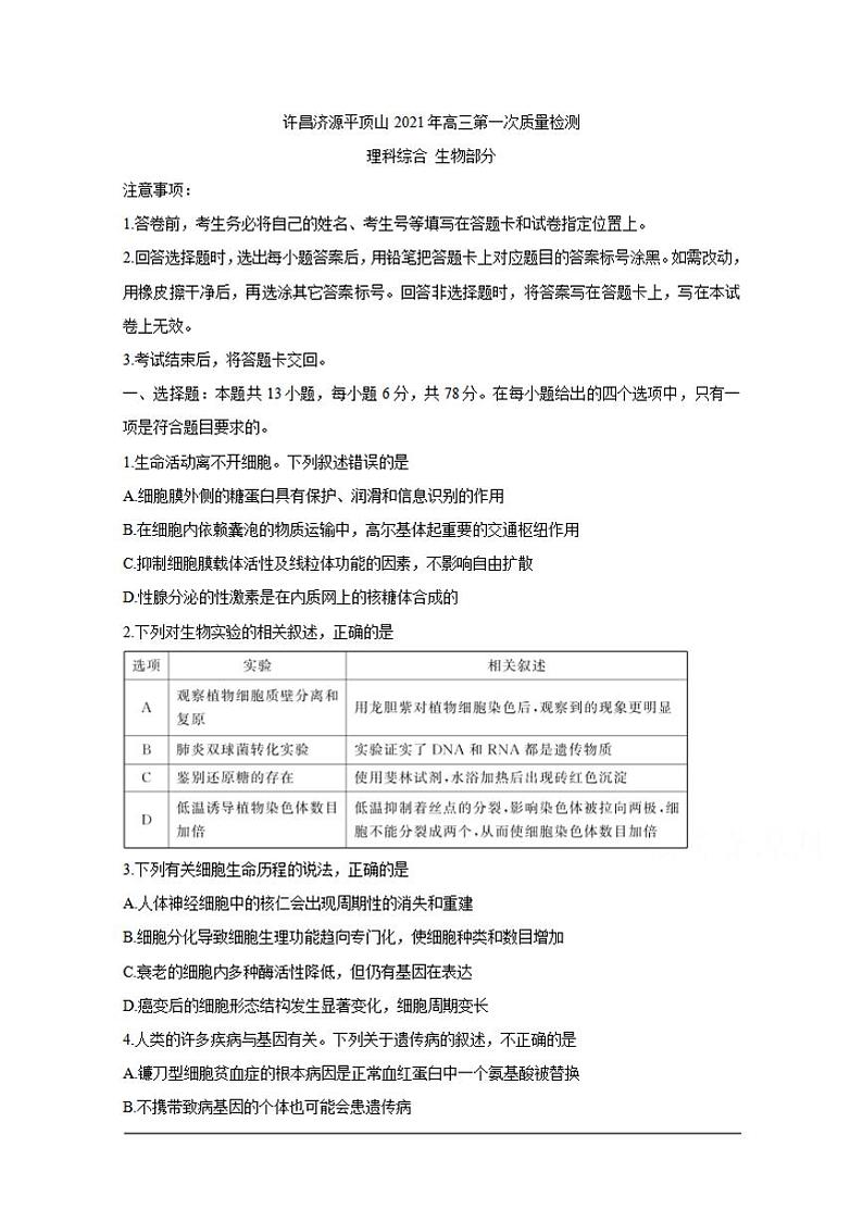 河南省许昌市济源平顶山2021届高三第一次质量检测理科综合含答案01