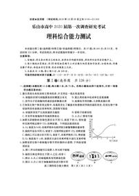 四川省乐山市2020届高三上学期第一次调查研究考试（12月）理科综合试题含答案