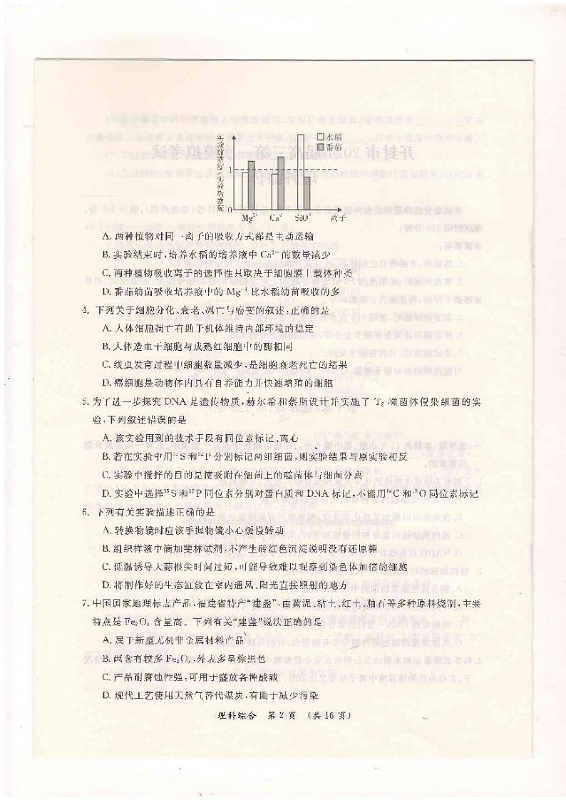 河南省开封市2021届高三上学期第一次模拟考试一模理科综合试卷试题含答案02