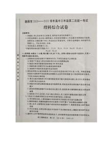 河南省洛阳市2021届高三下学期第二次统一考试理科综合试题含答案