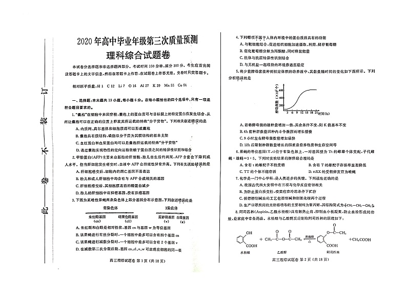2020年郑州高三三模理综试卷+答案01