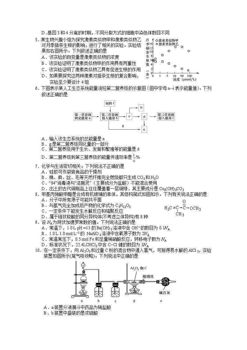 安徽省马鞍山市2020届高三第二次教学质量监测（二模）理科综合试题 Word版含答案02