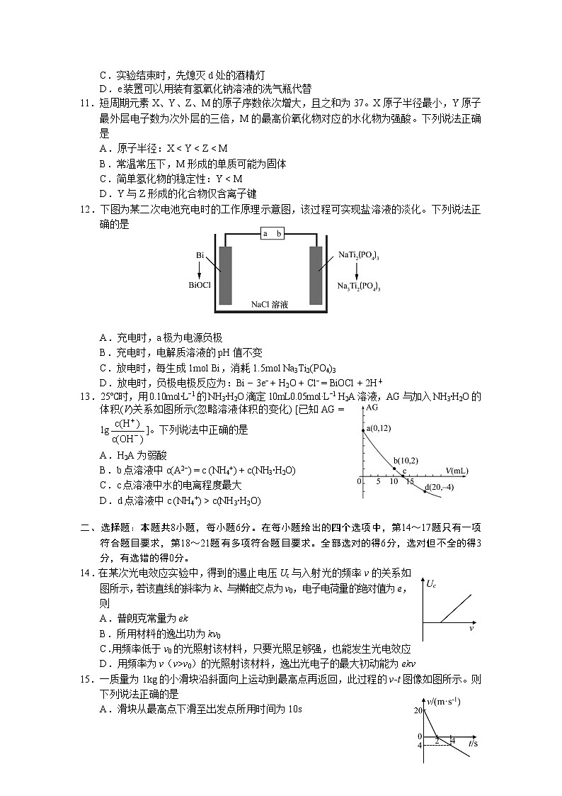 安徽省马鞍山市2020届高三第二次教学质量监测（二模）理科综合试题 Word版含答案03