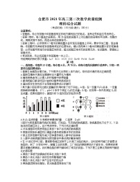 安徽省合肥市2021届高三下学期3月第二次教学质量检测理科综合试题 Word版含答案