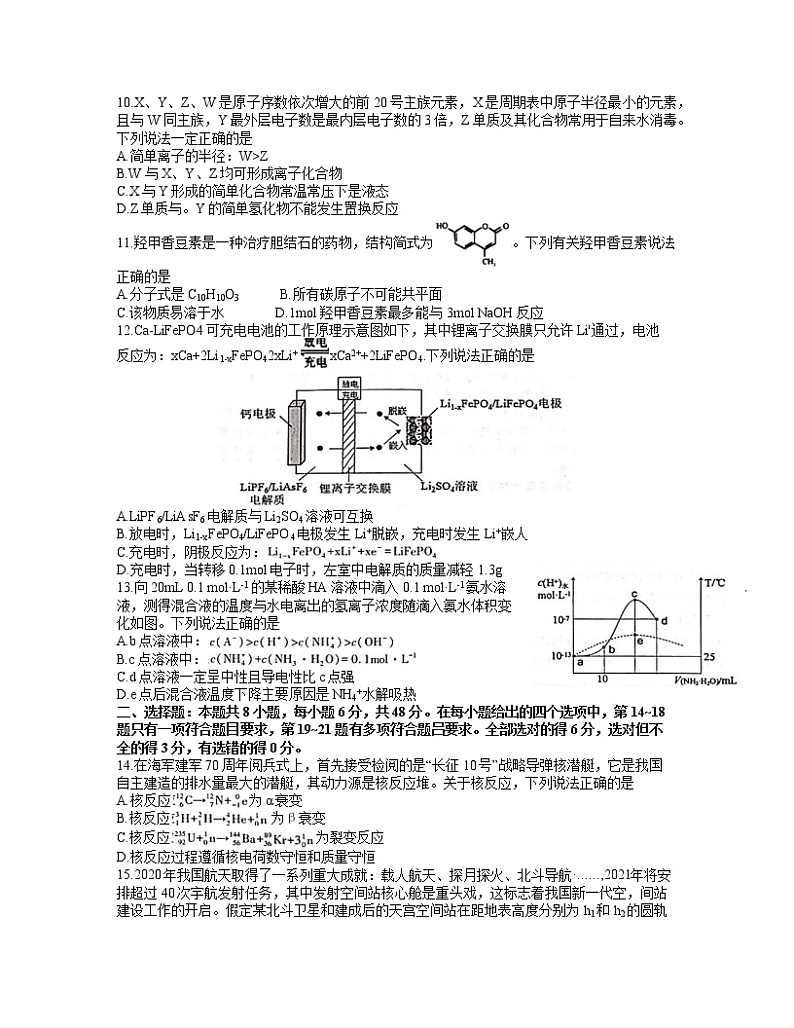 安徽省合肥市2021届高三下学期3月第二次教学质量检测理科综合试题 Word版含答案03
