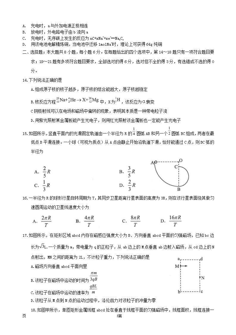 云南省昆明市2020届高三“三诊一模”摸底诊断测试理科综合试题第3页